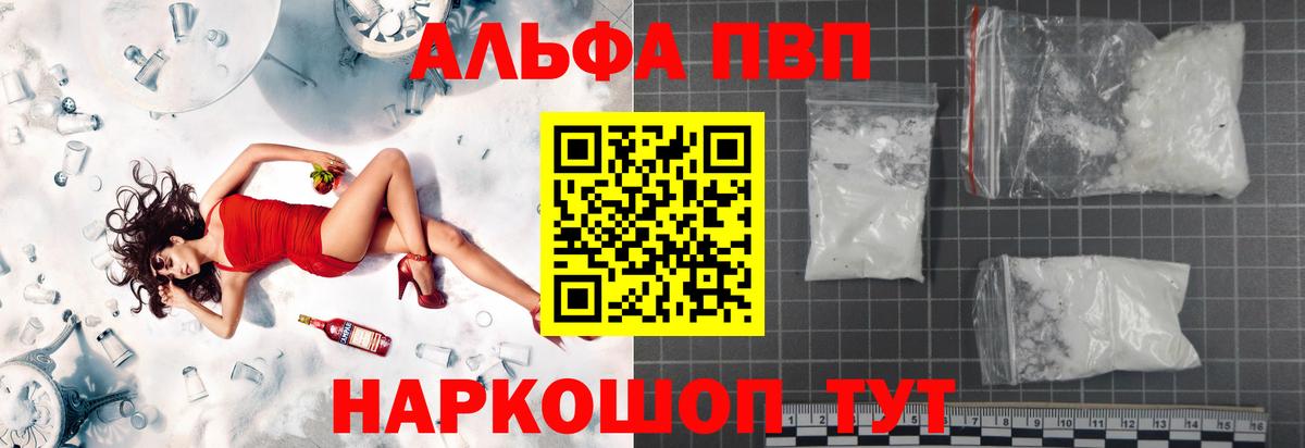 Alpha PVP крисы CK Белогорск