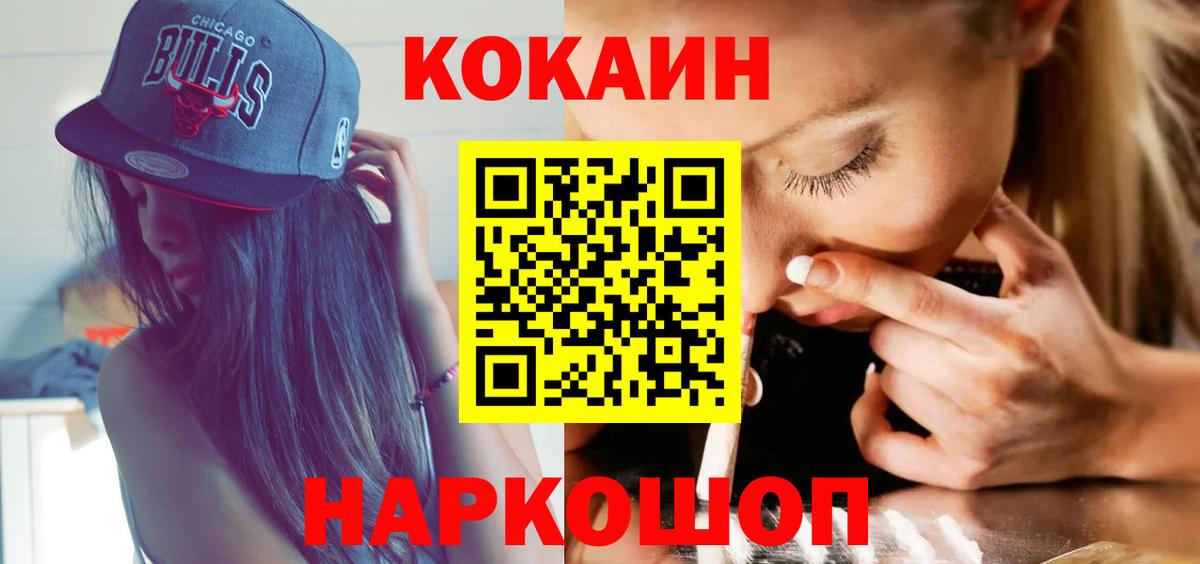 Кокаин Fish Scale Белогорск