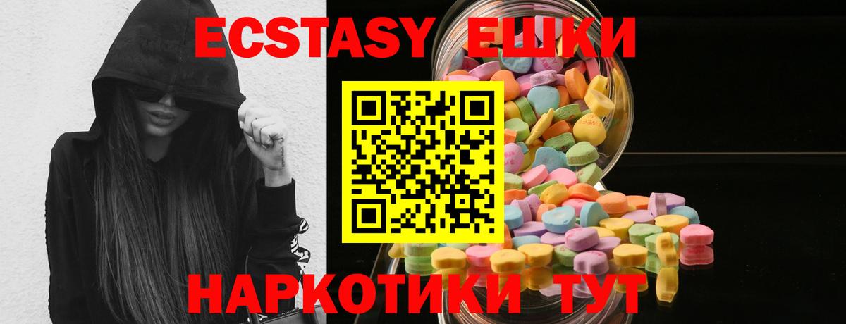 Экстази 250 мг Белогорск