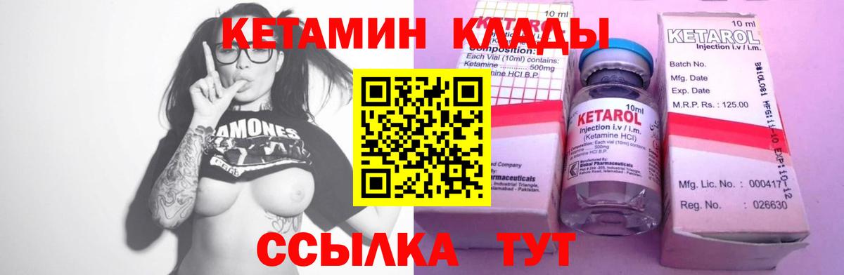 Кетамин VHQ  Вход с VPN  Белогорск  КЕТАМИН VHQ 