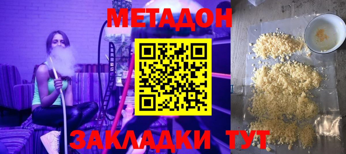 Белогорск  МЕТАДОН VHQ  Вход с VPN 