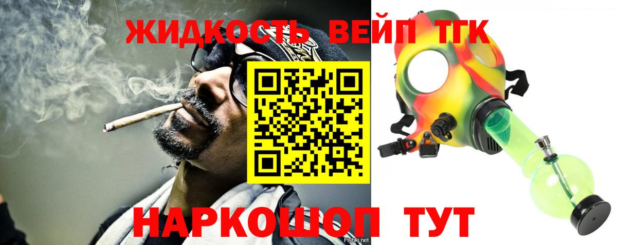 ТГК гашишное масло  Вход с VPN  ТГК вейп  Белогорск 